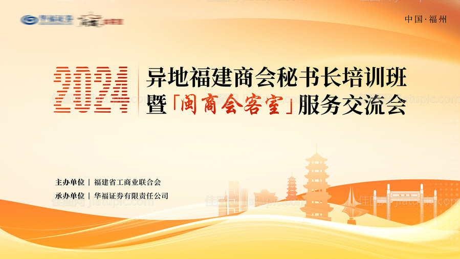 证券商会活动背景板-源文件