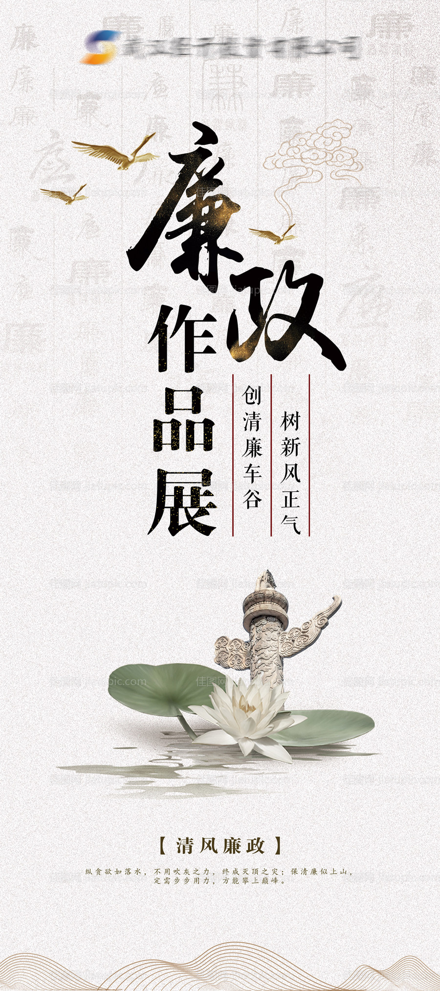 廉政作品展海报-源文件