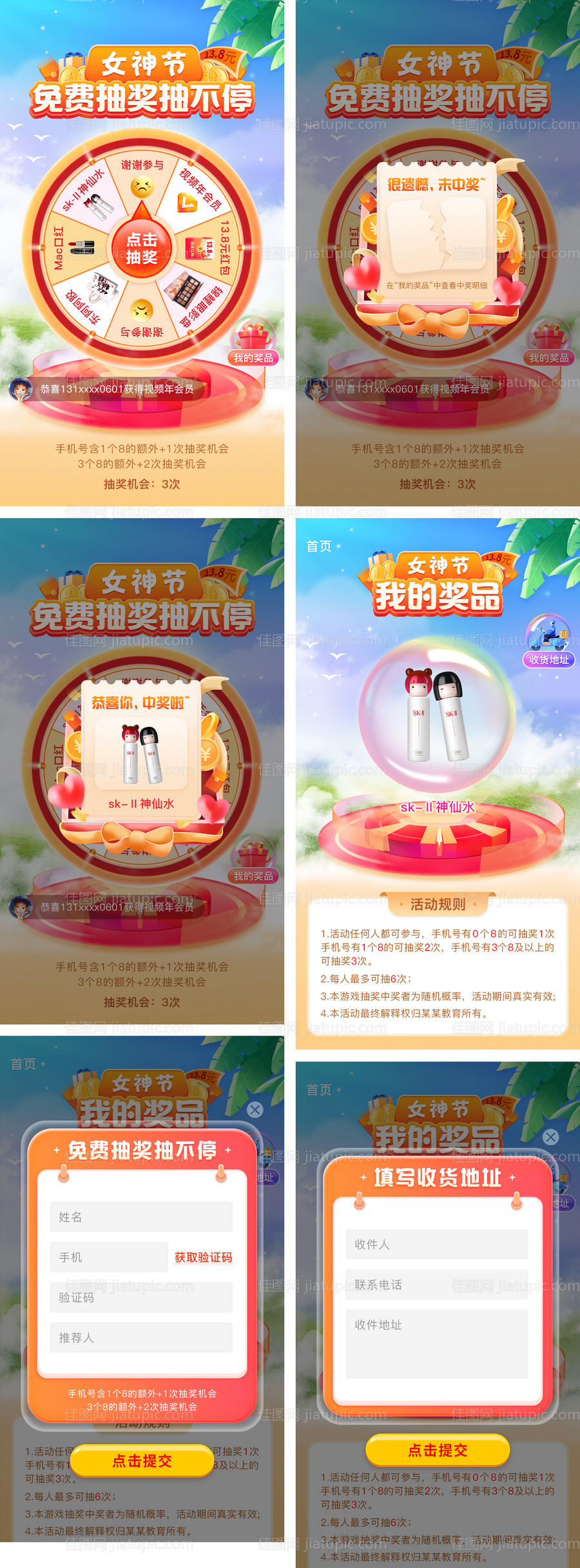 女神节抽奖活动小程序H5-源文件