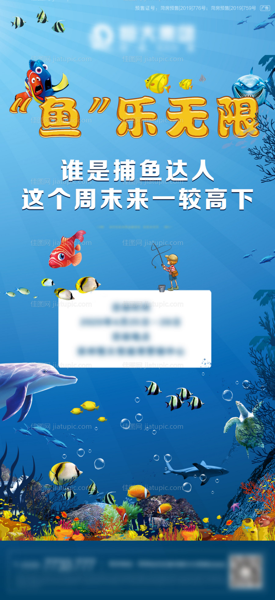 地产捕鱼达人活动单图-源文件