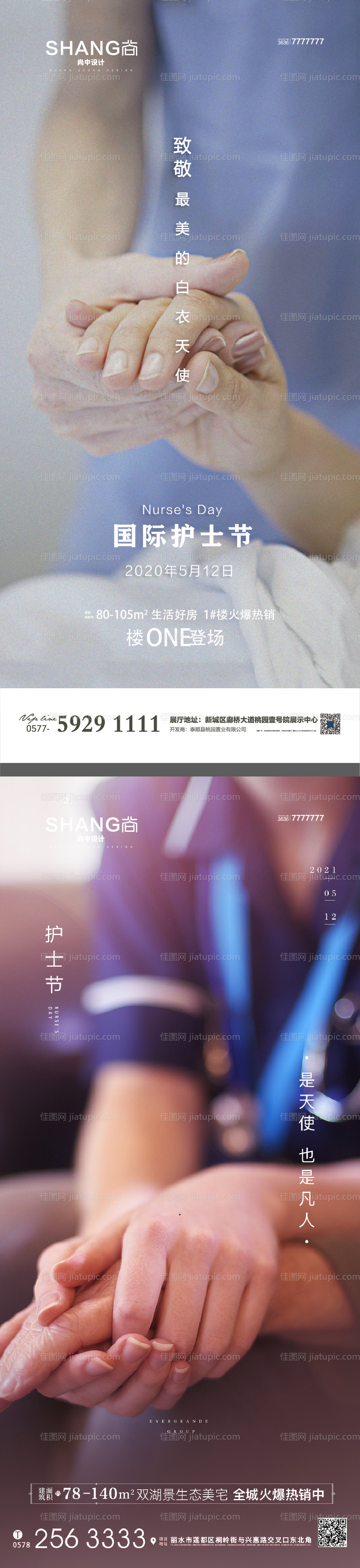 512国际护士节系列海报-源文件