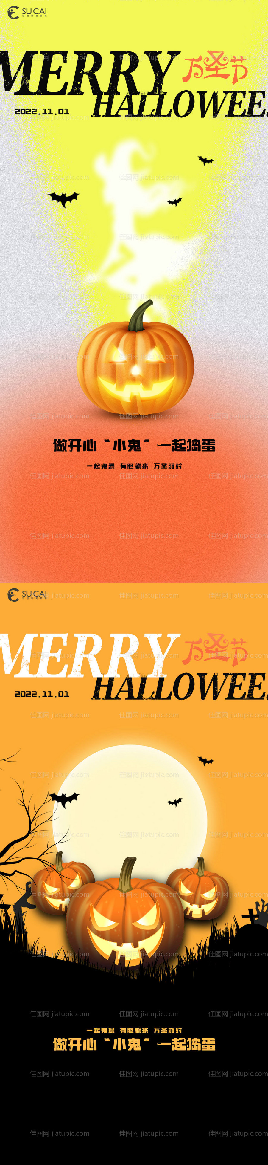 万圣节海报-源文件