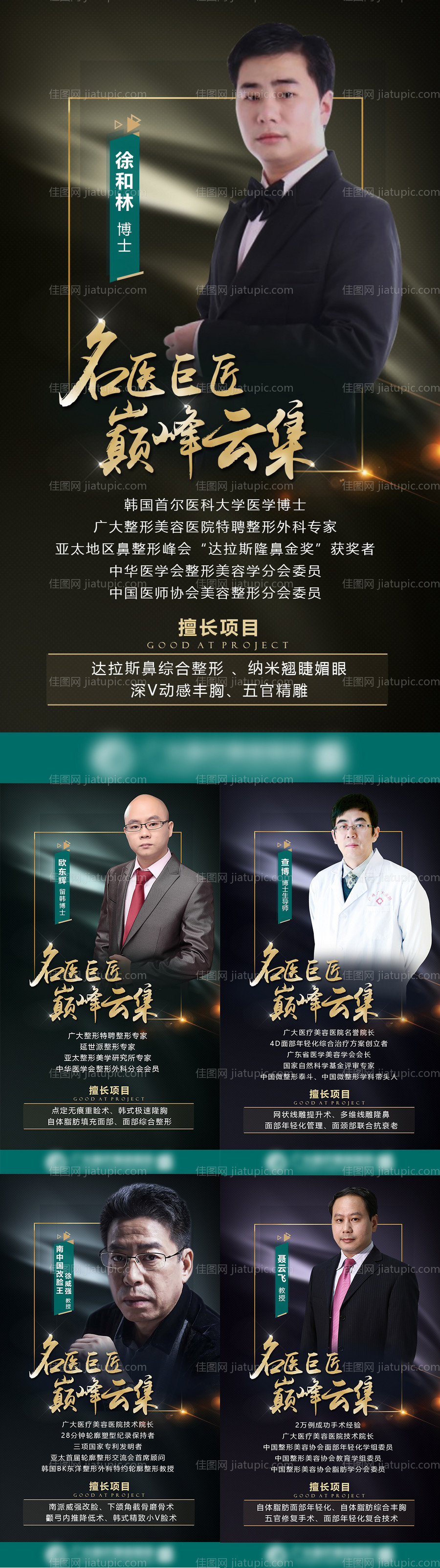 医美专家海报介绍系列-源文件