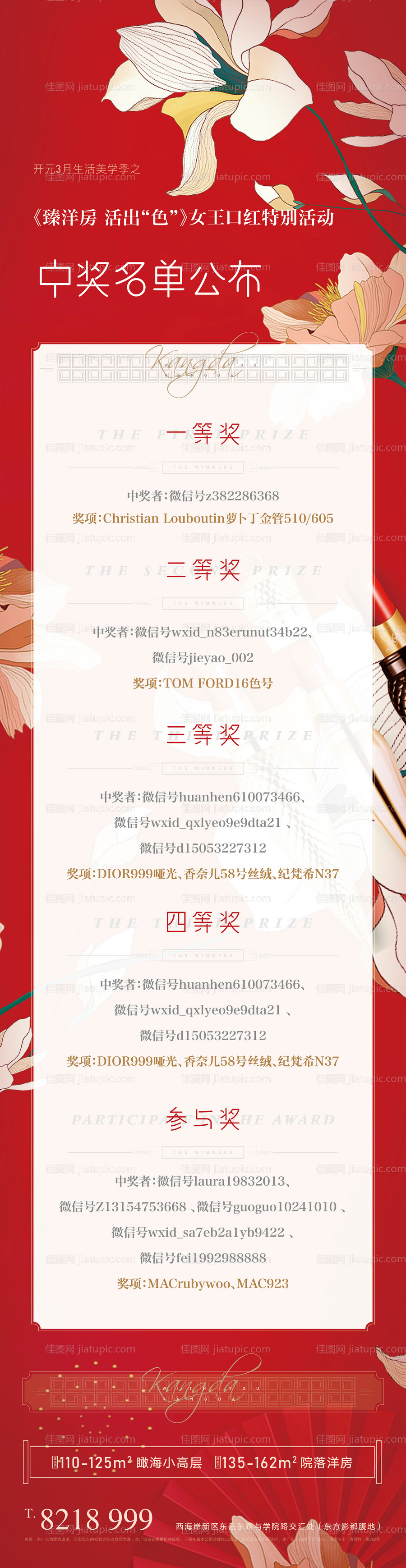 中奖海报长图-源文件