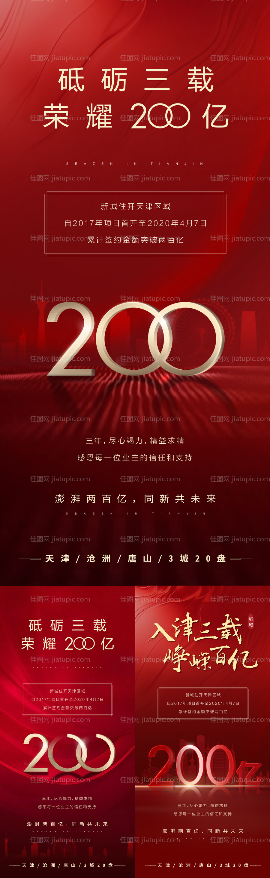 房地产销售破百亿-源文件