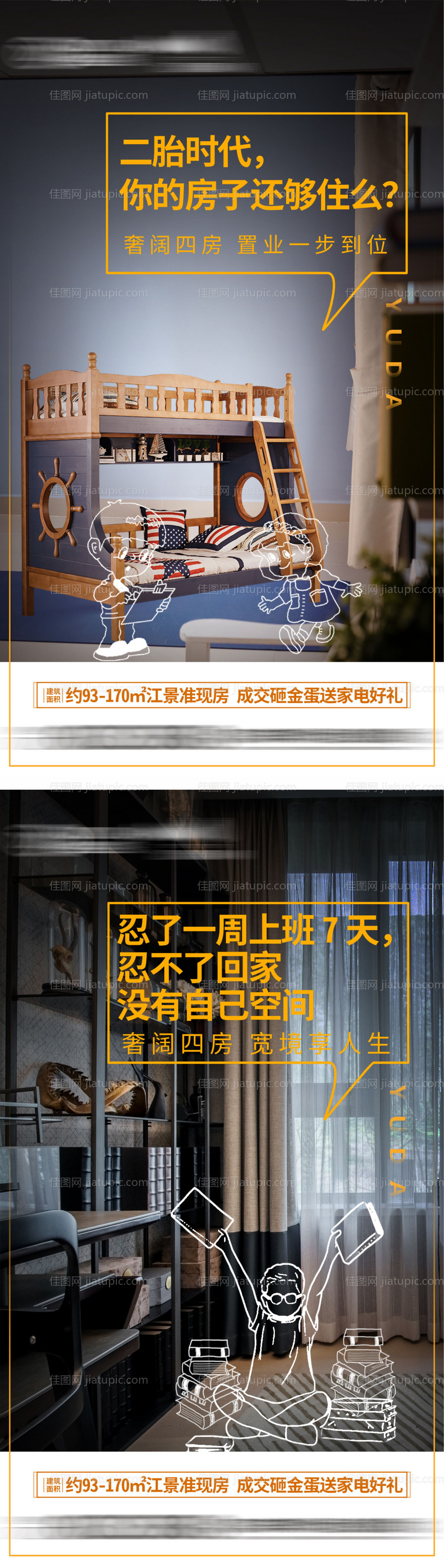 地产户型价值系列海报-源文件