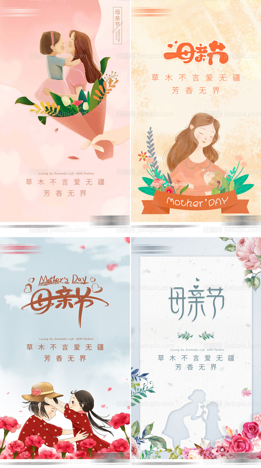 地产母亲节点系列海报-源文件