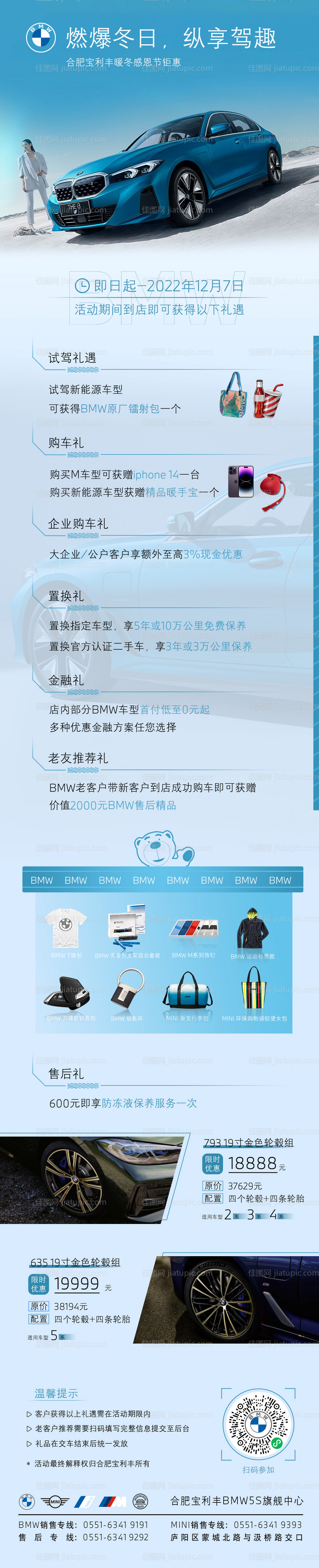 汽车驾趣政策海报长图-源文件