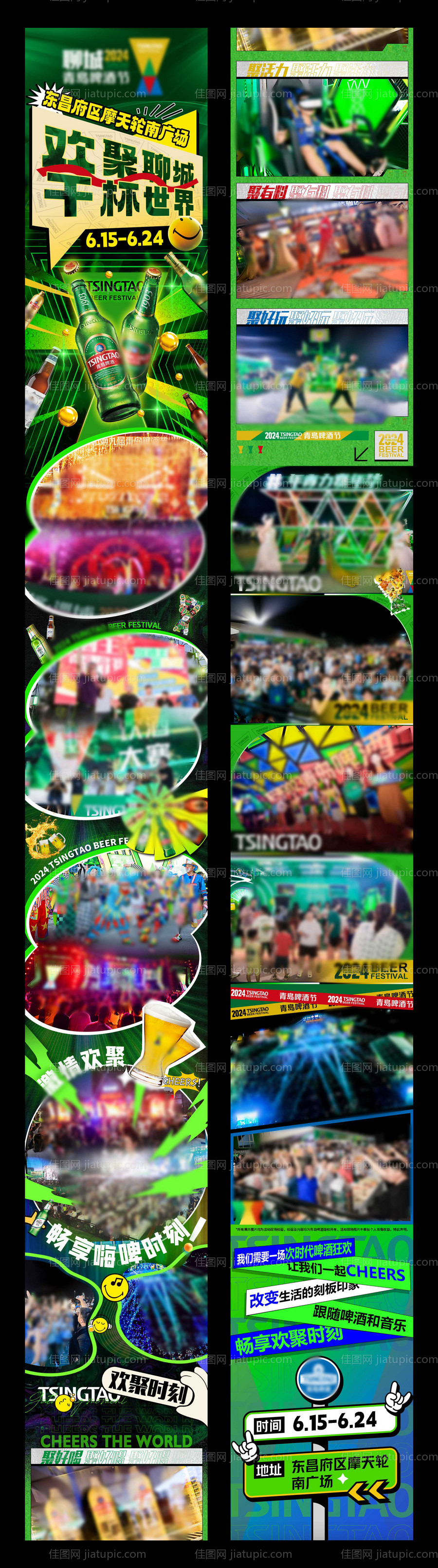 活动后宣长图-源文件