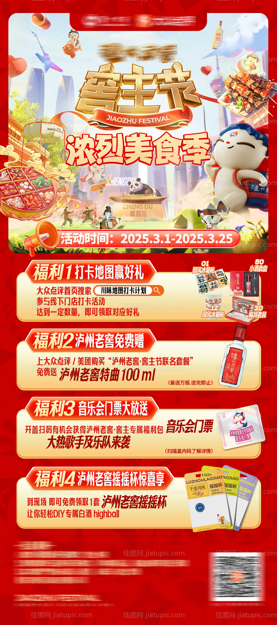 白酒美食活动展架易拉宝-源文件