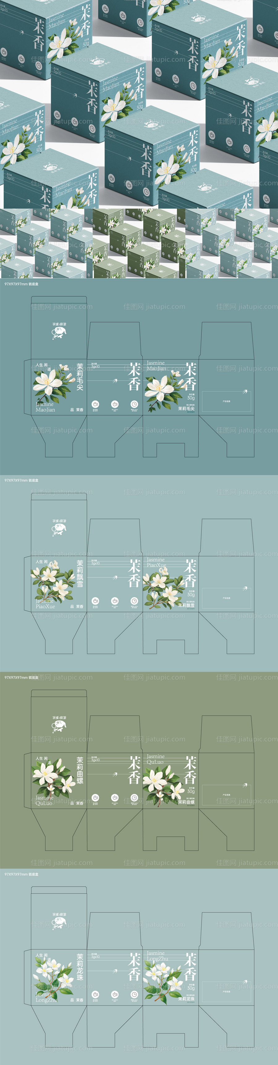 茉莉花茶包装-源文件