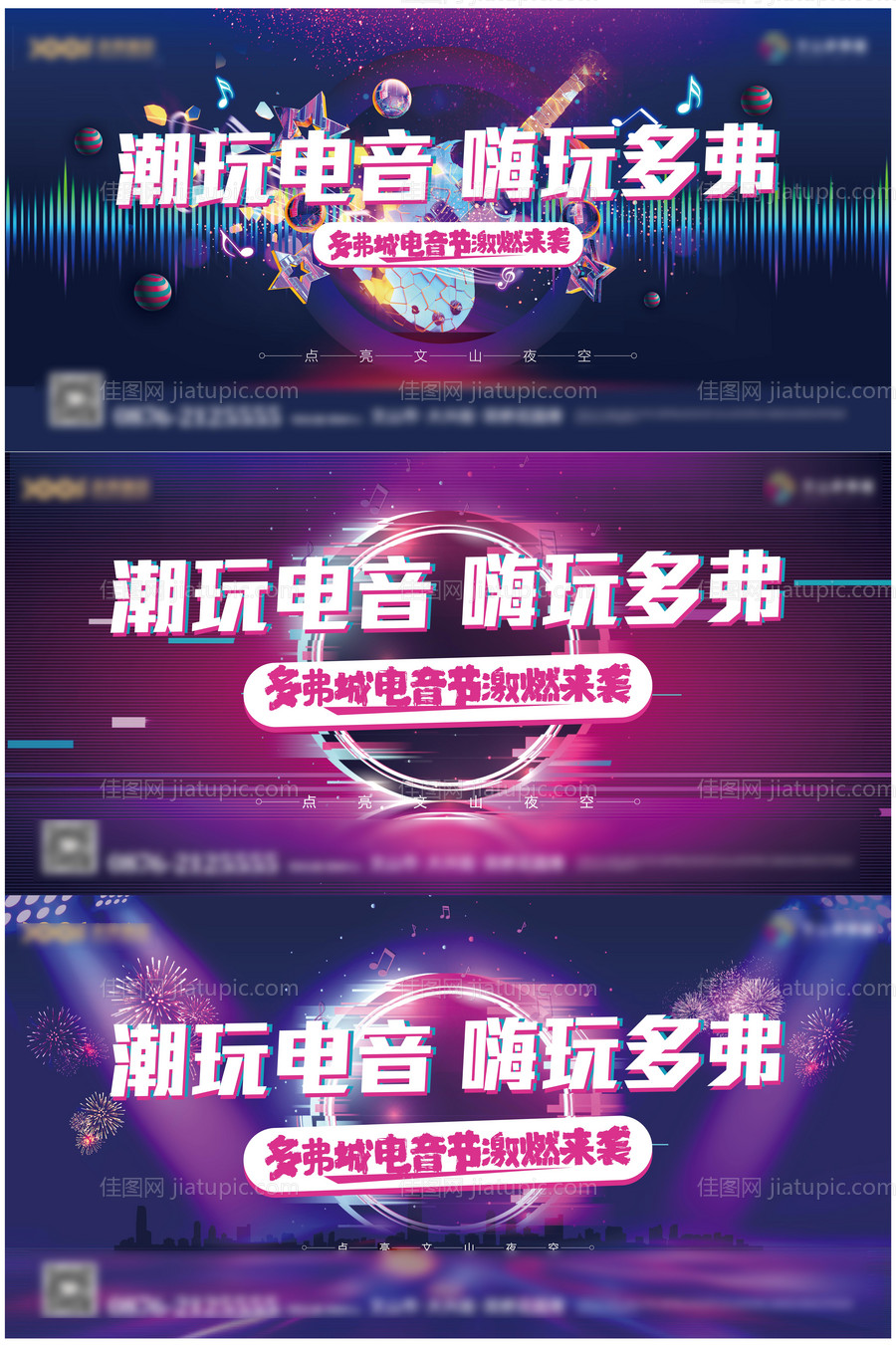 地产潮流电音节活动主画面-源文件