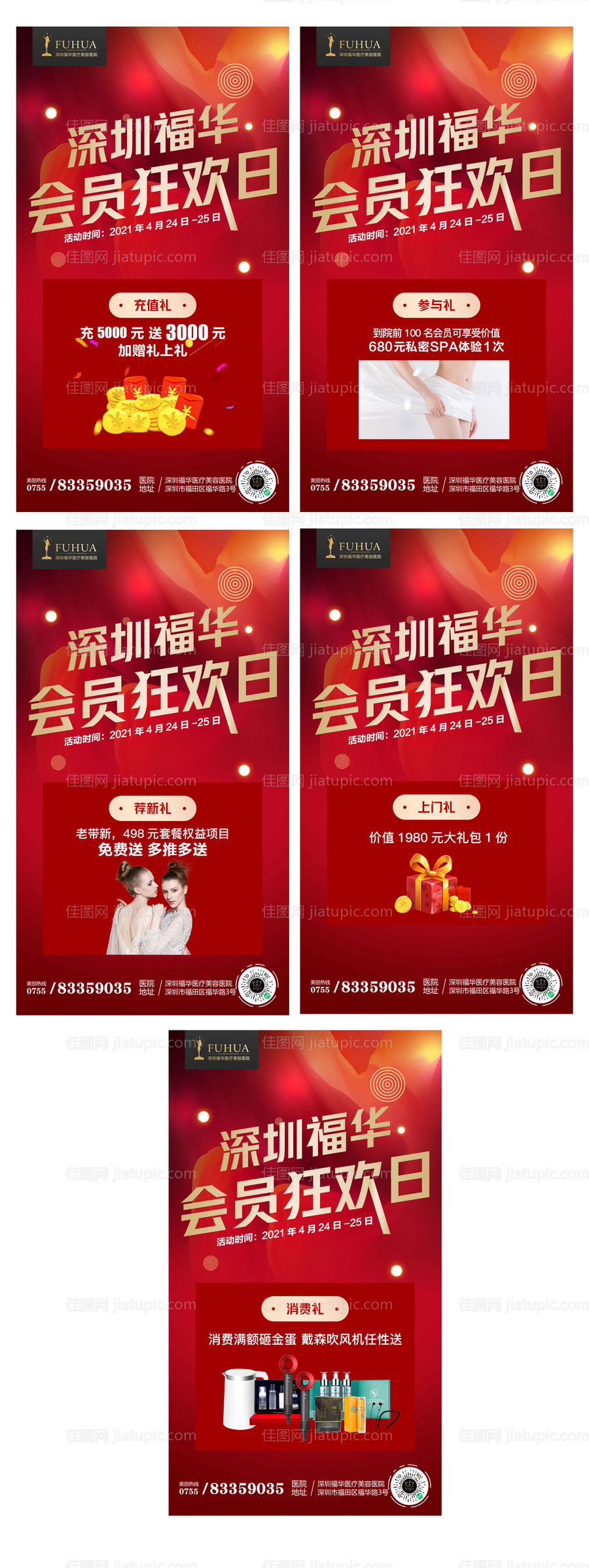 医美美容整形会员狂欢日H5专题设计-源文件