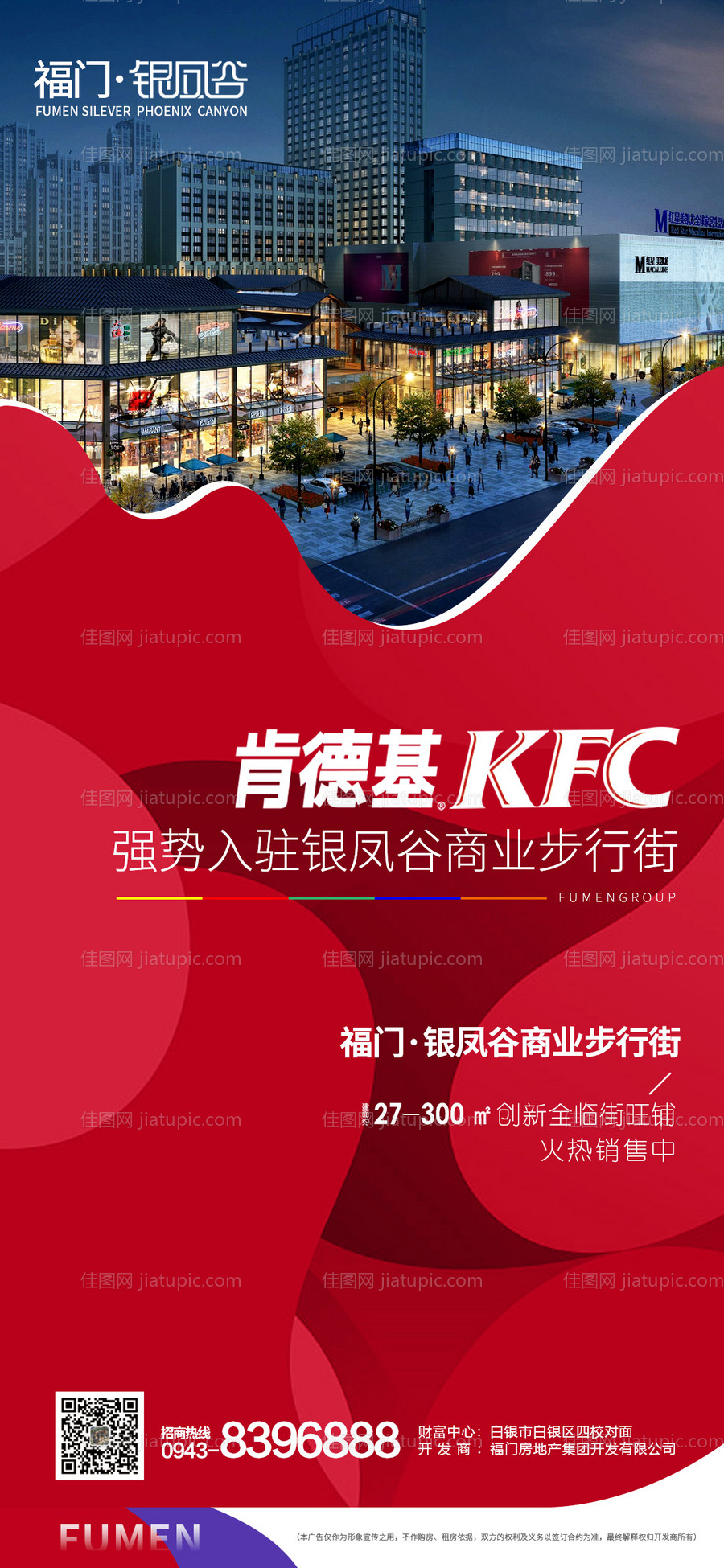 商业海报-源文件