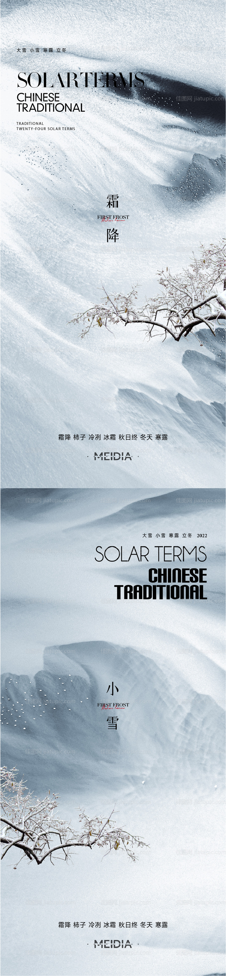 地产白露秋分寒露霜降小雪海报系列-源文件