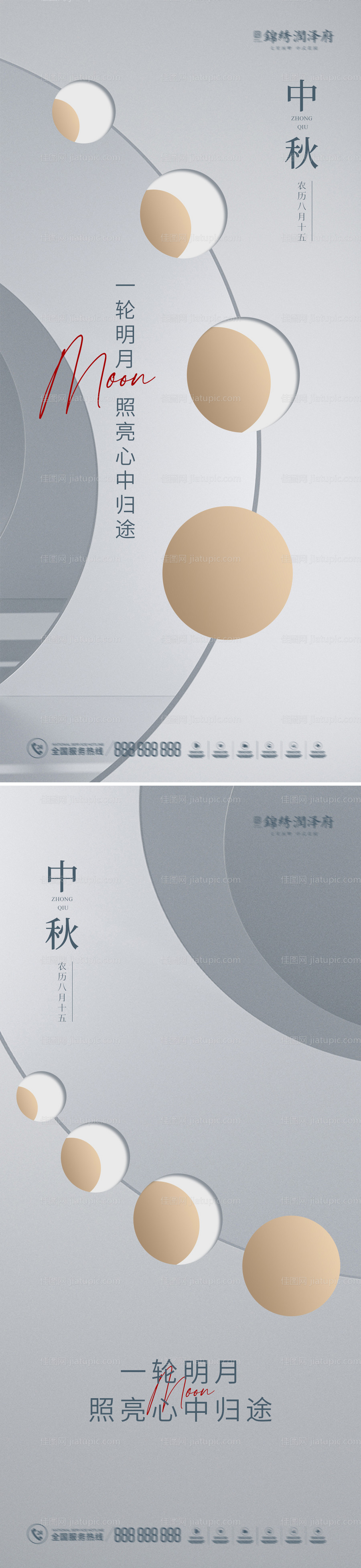 地产中秋系列海报-源文件