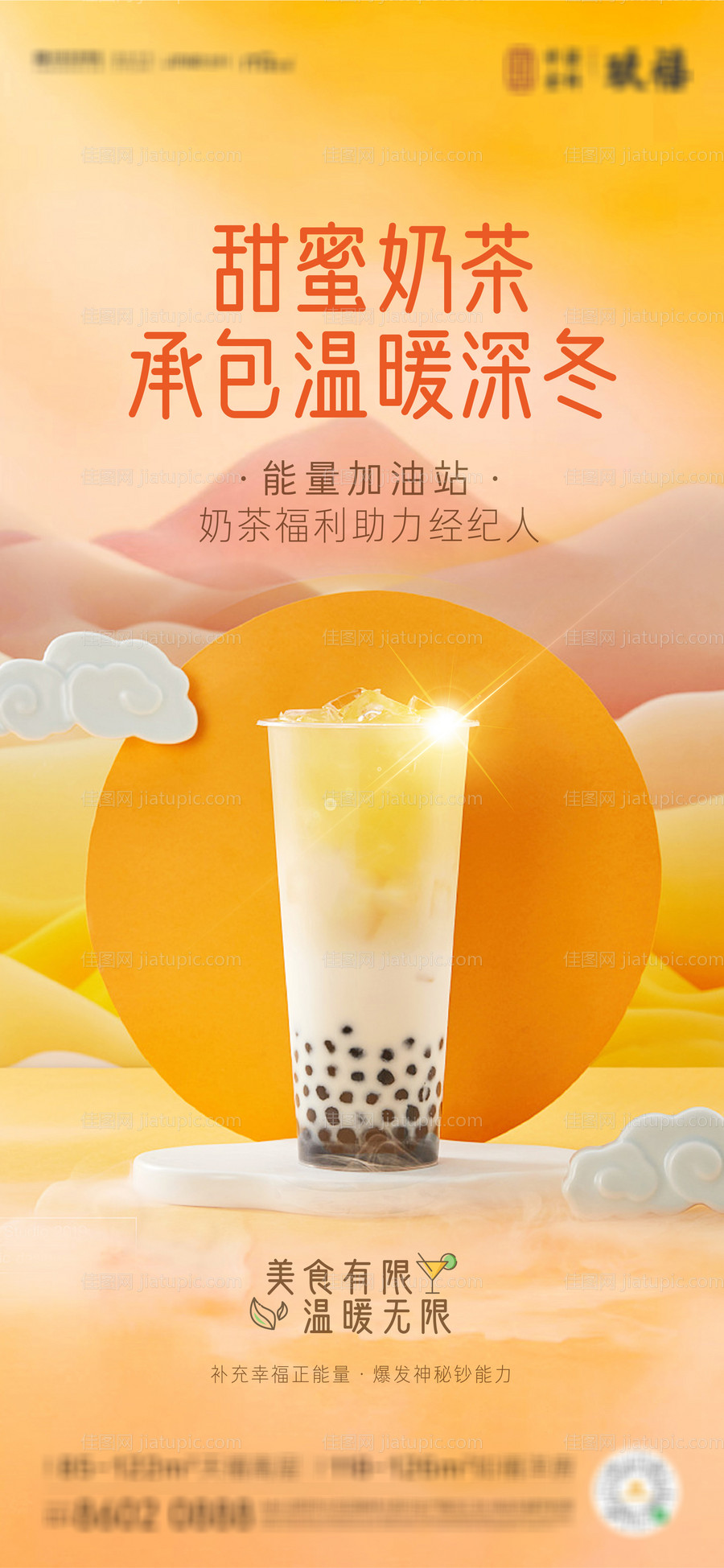 暖场活动海报-源文件