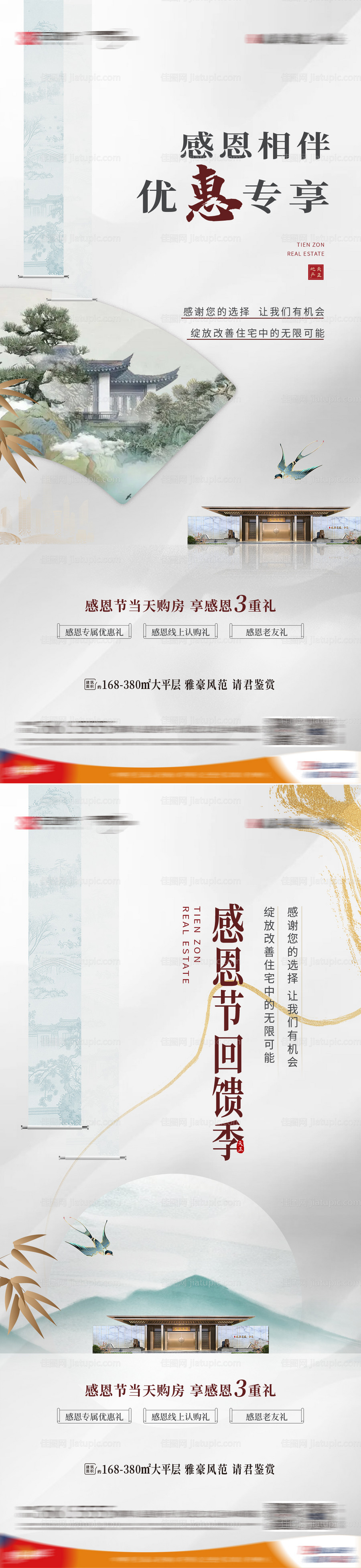 地产感恩节三重礼宣传海报-源文件