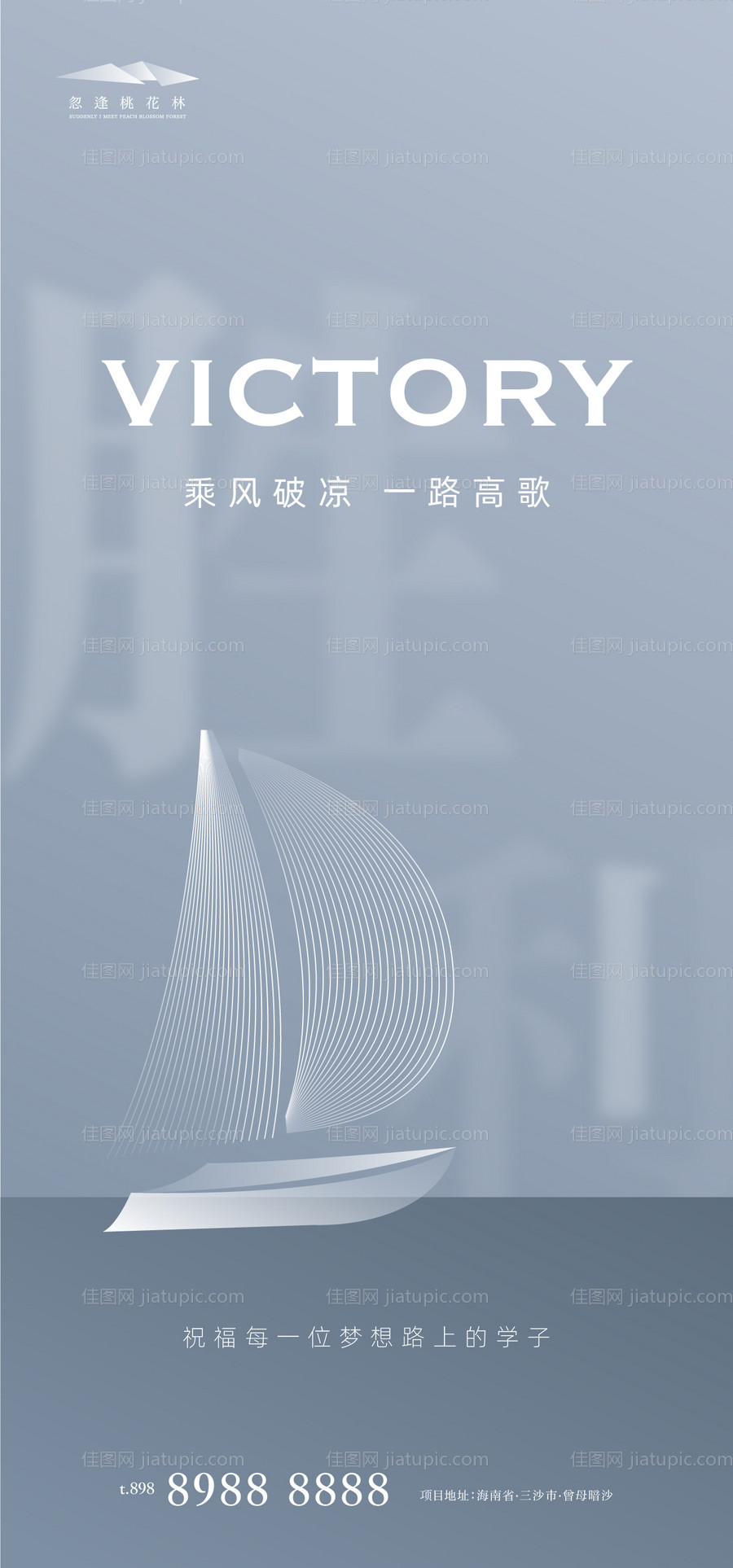 高考海报-源文件