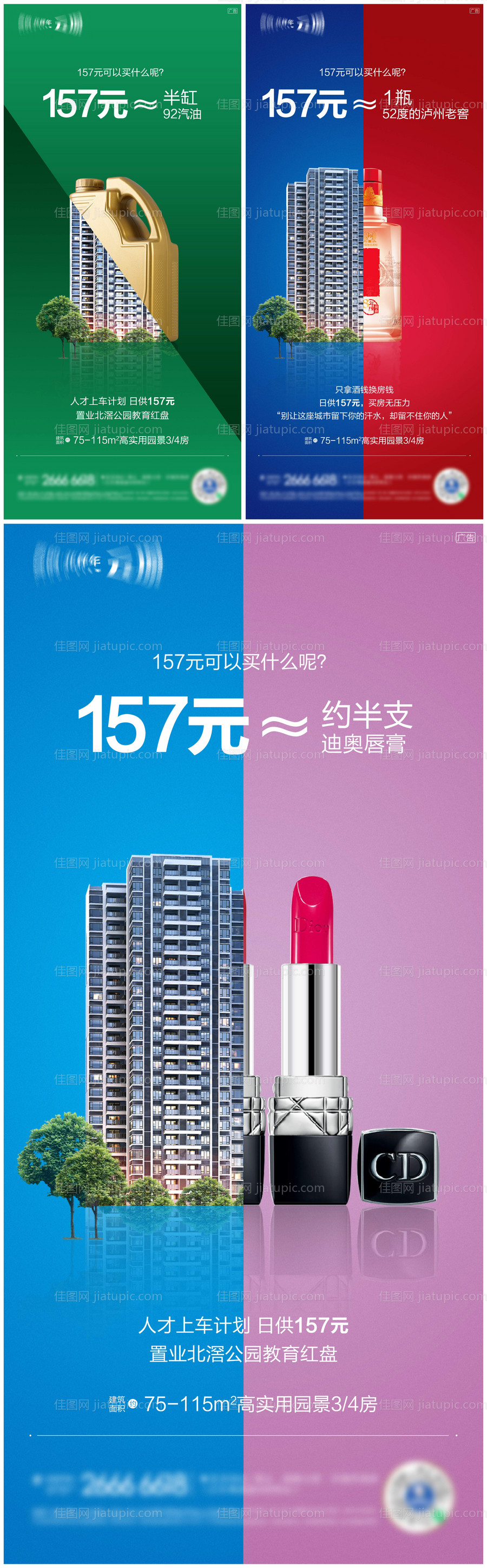 地产公寓月供海报-源文件