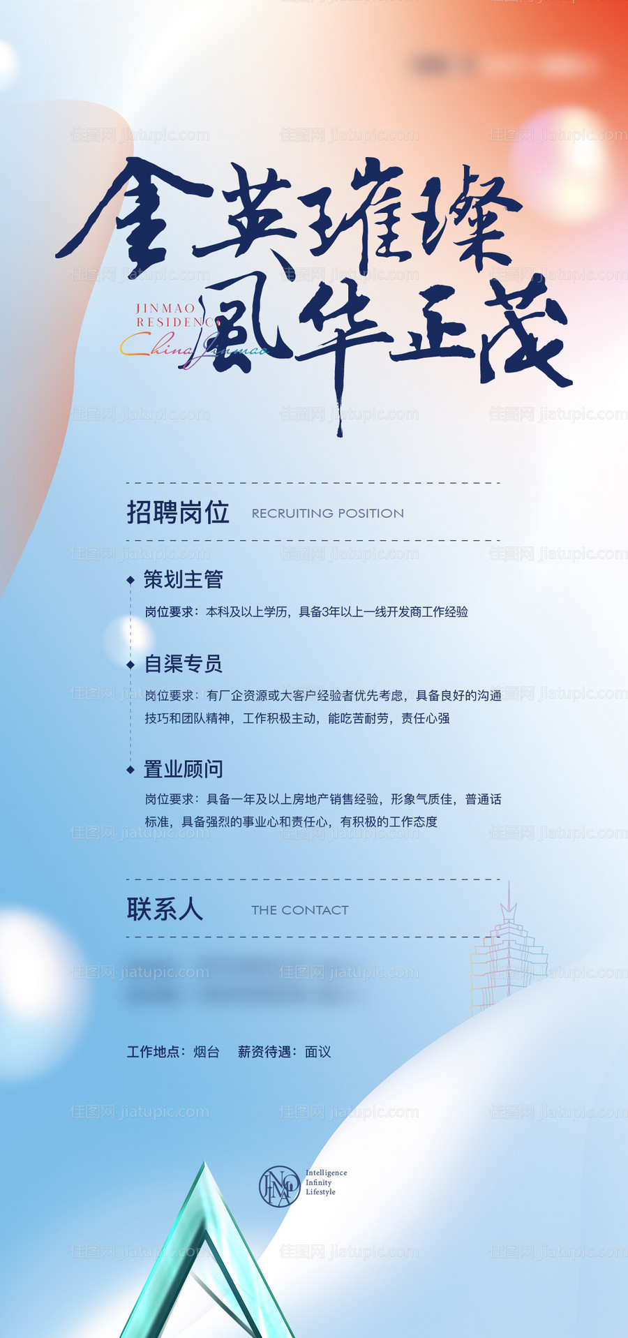 招聘海报-源文件