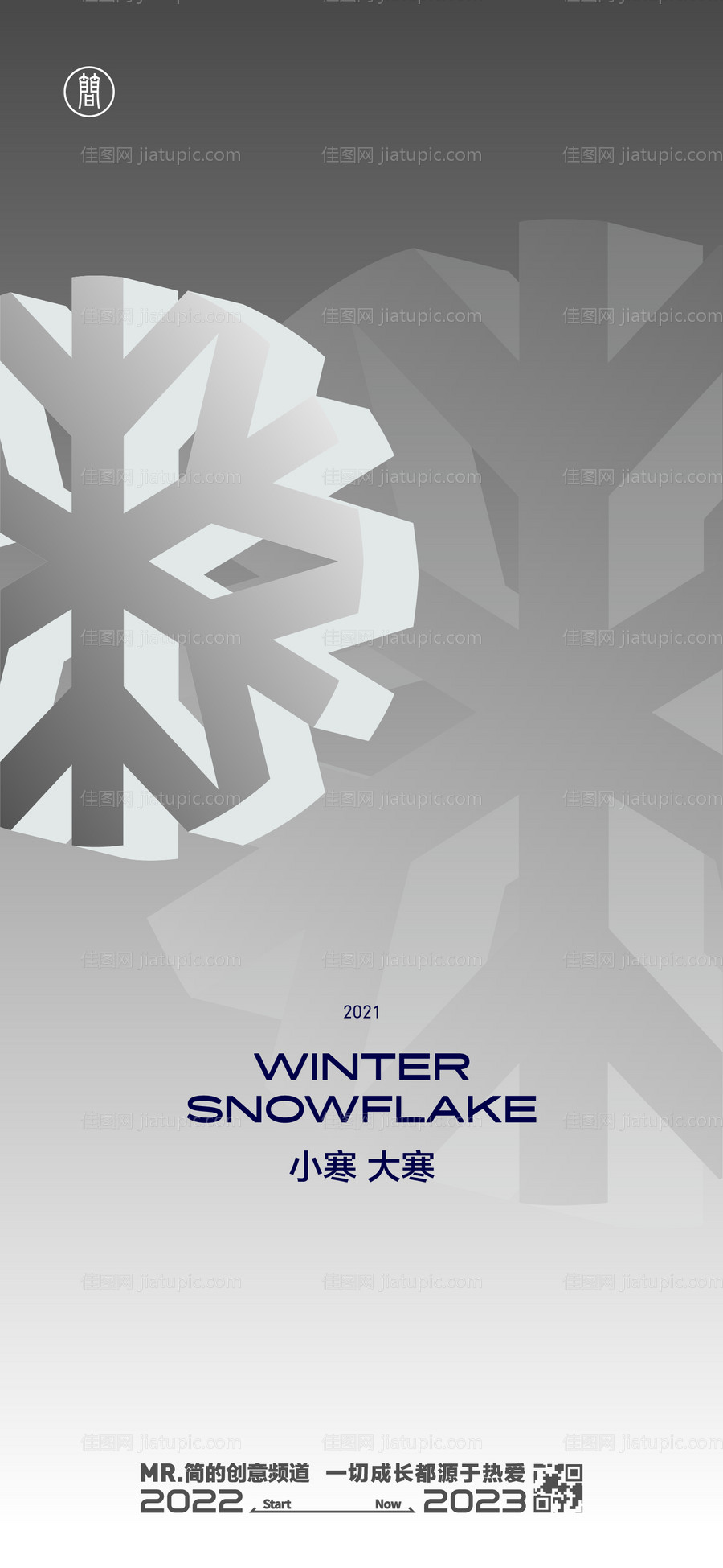 小寒大寒-源文件