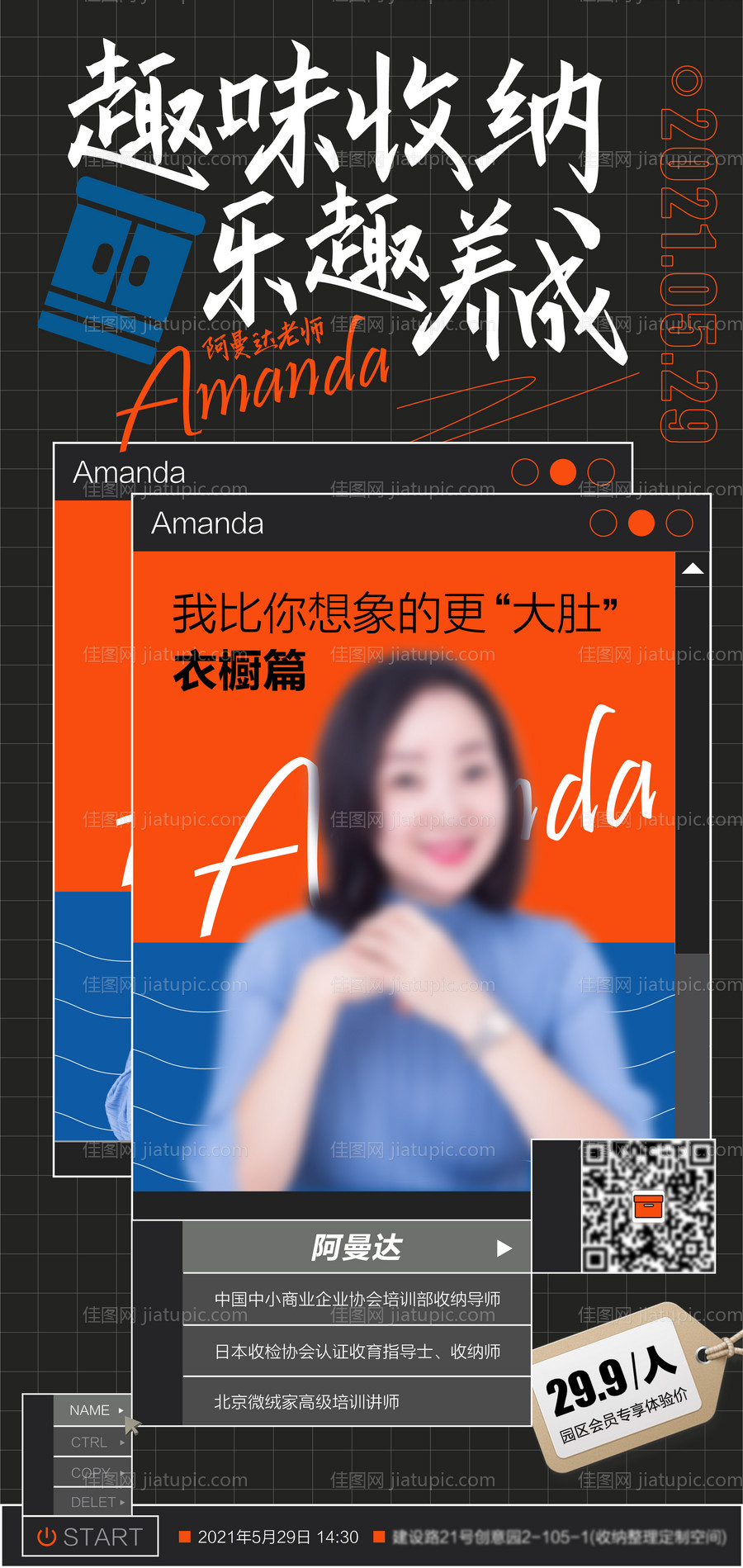 活动讲师线上微信收纳-源文件