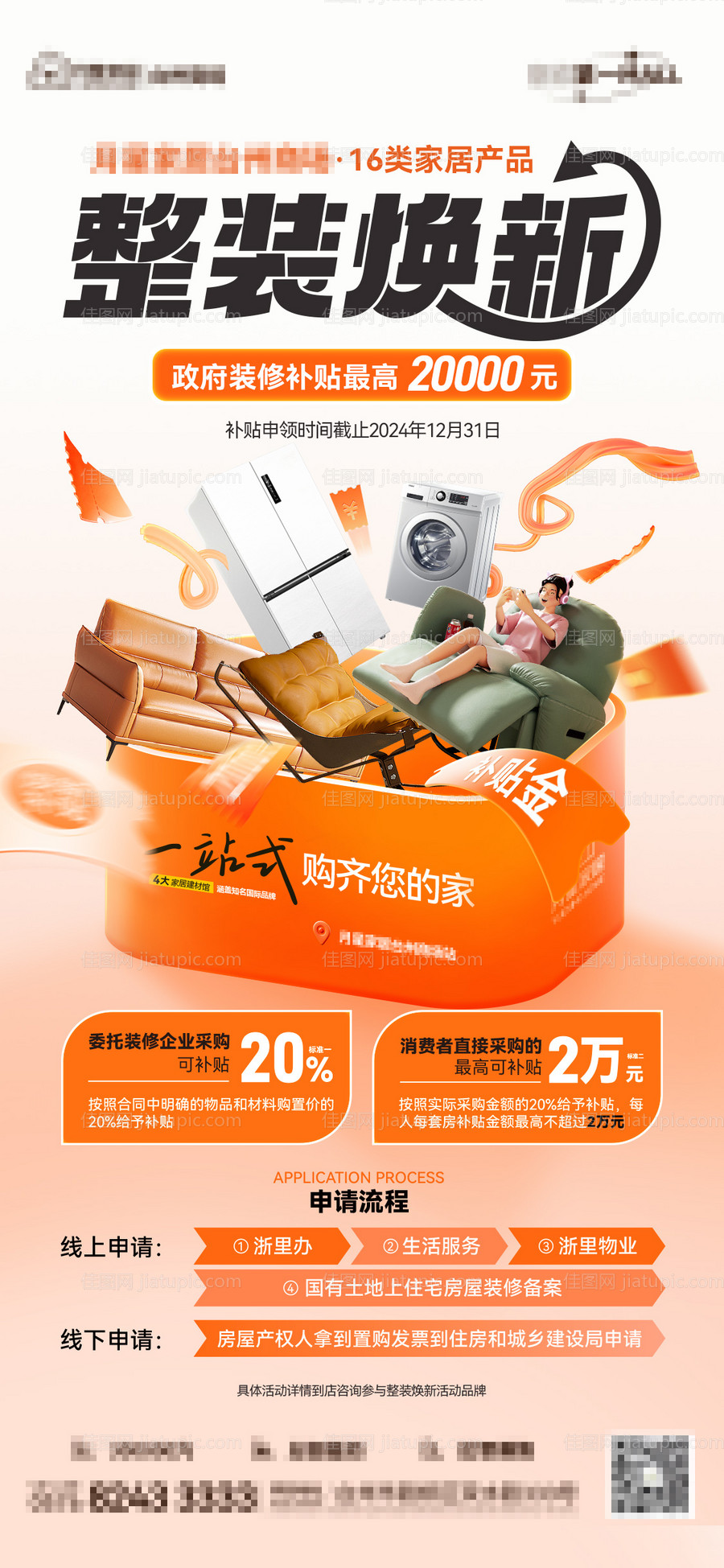 家居焕新海报-源文件