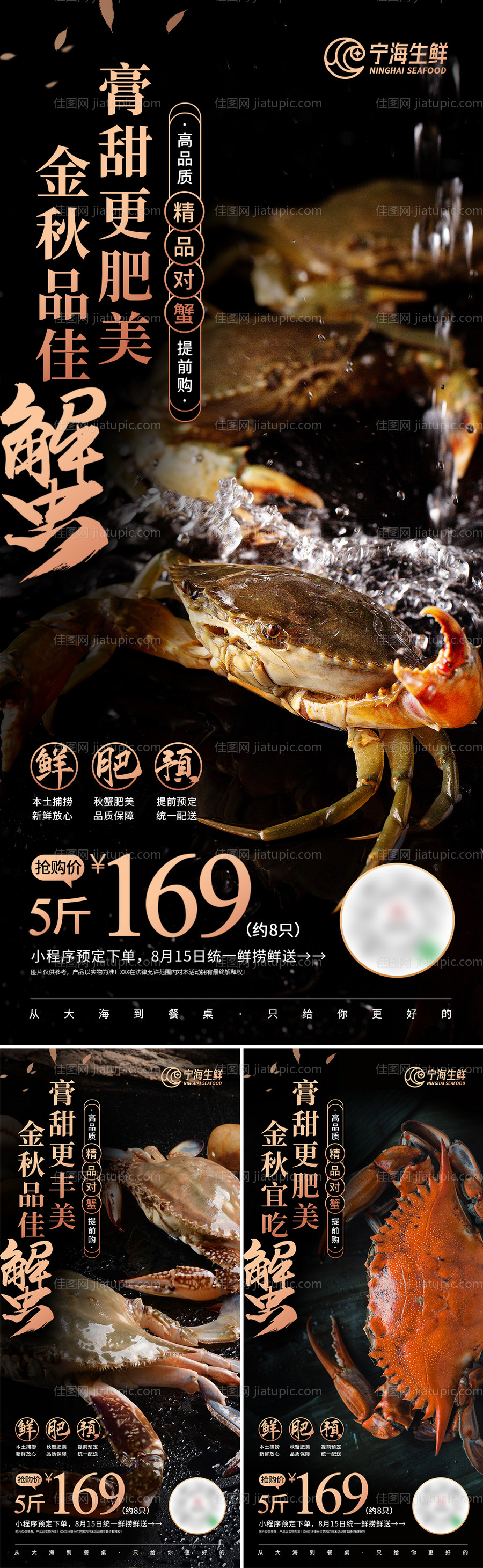 金秋螃蟹促销海报-源文件