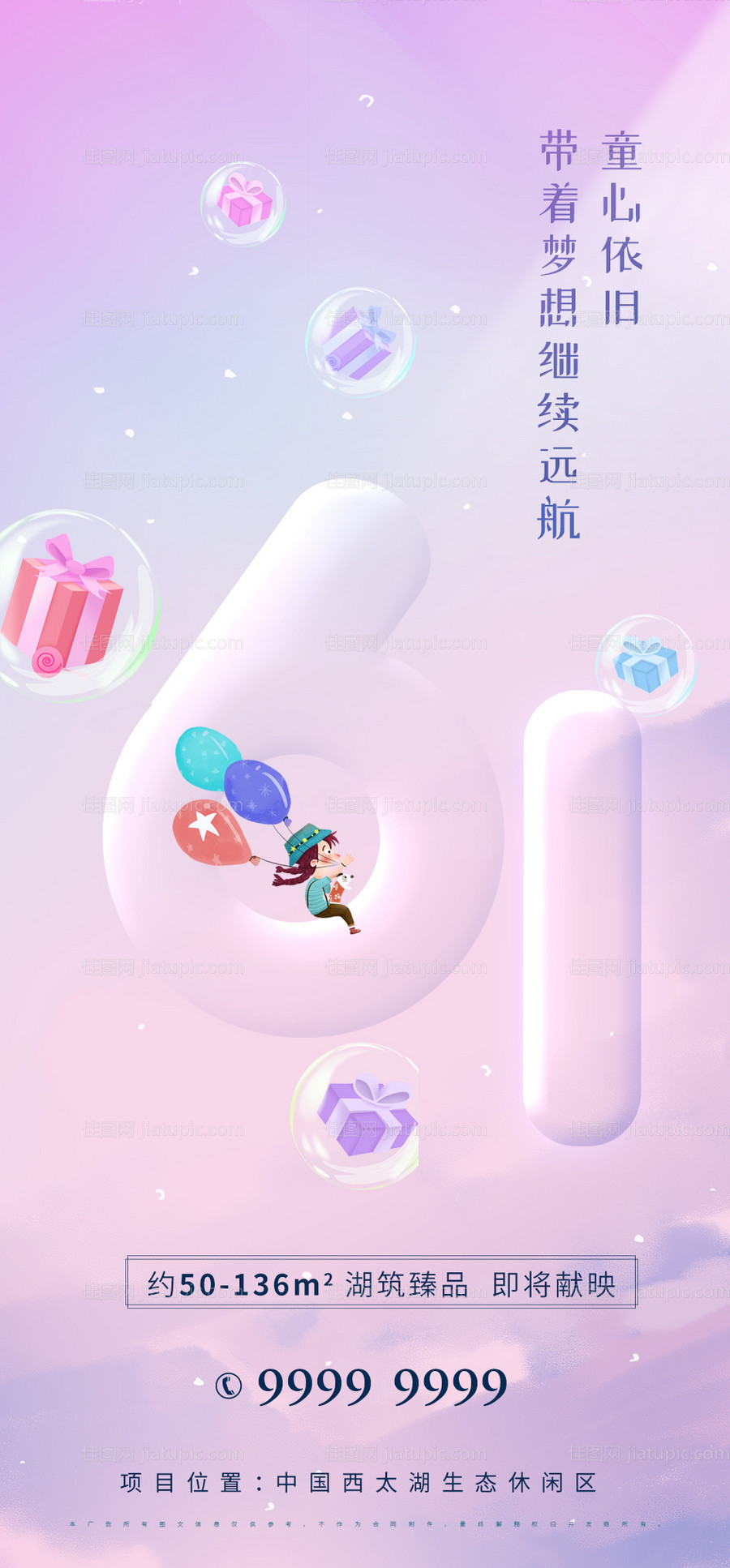 六一儿童节海报-源文件