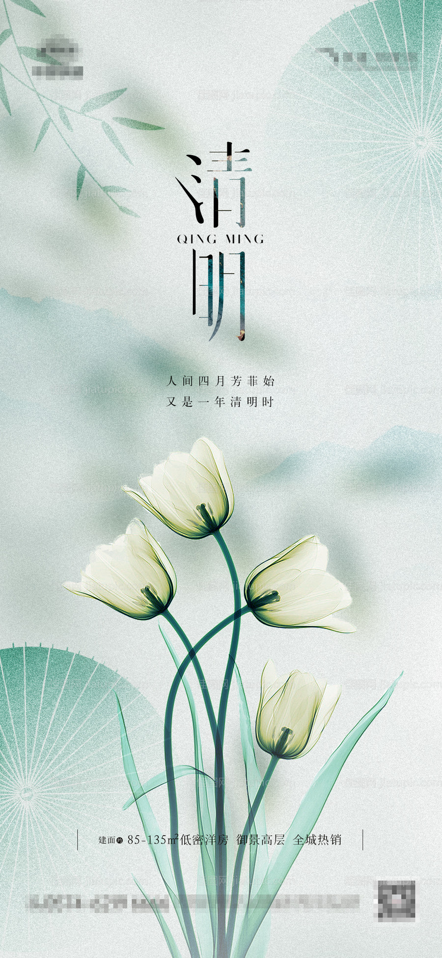 地产清明惊蛰花朵节气海报-源文件