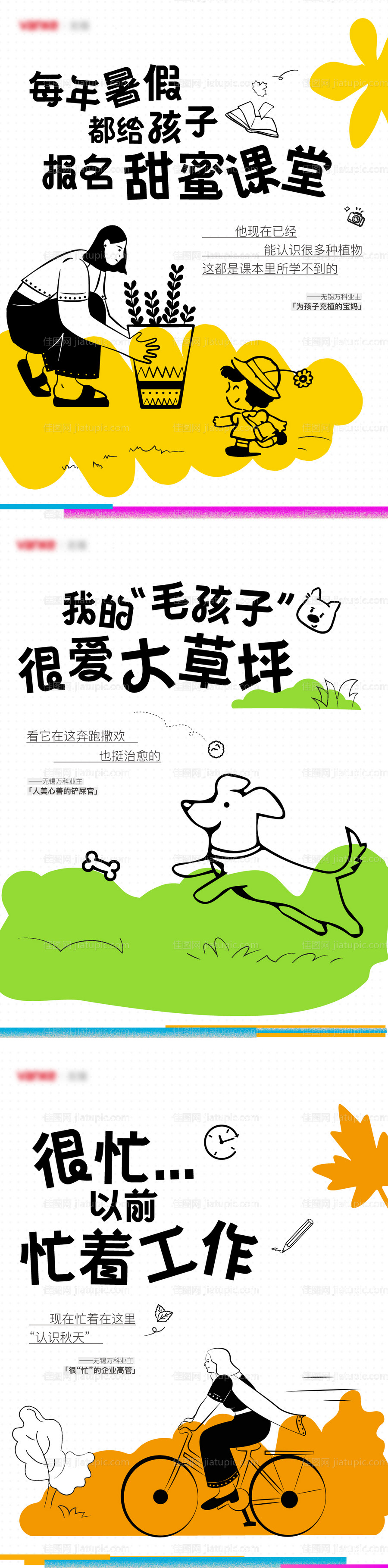 地产业主证言海报-源文件