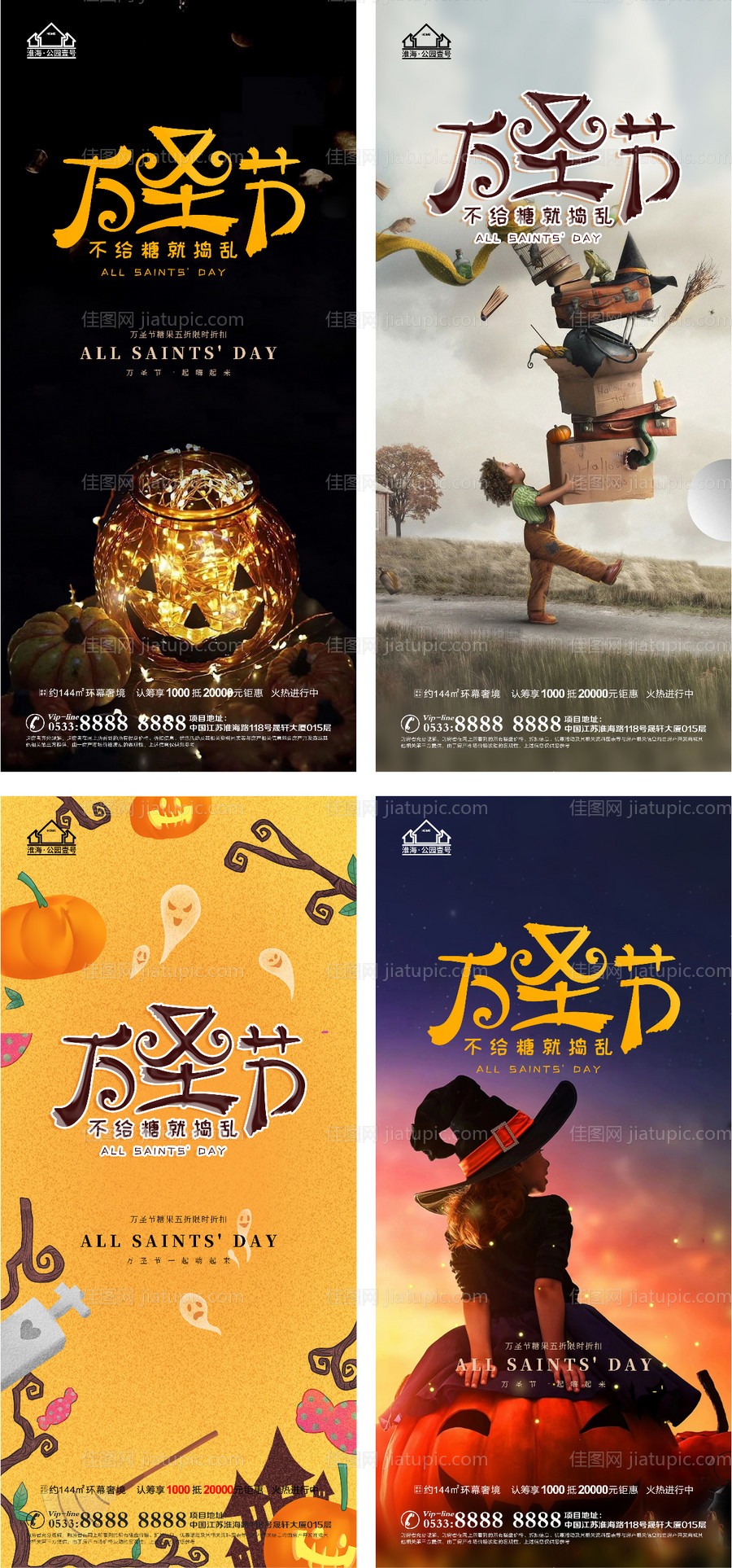 地产万圣节海报-源文件