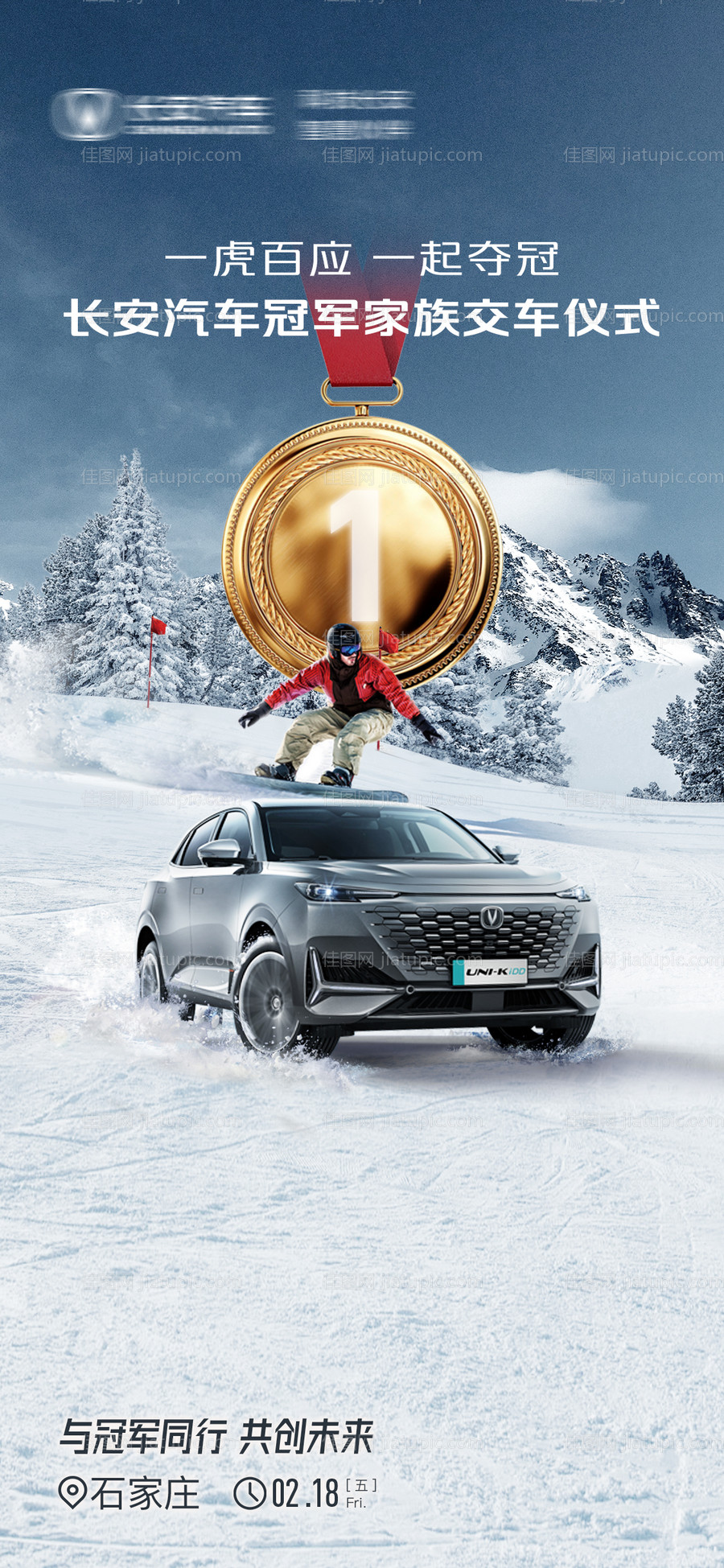 汽车活动倒计时海报-源文件