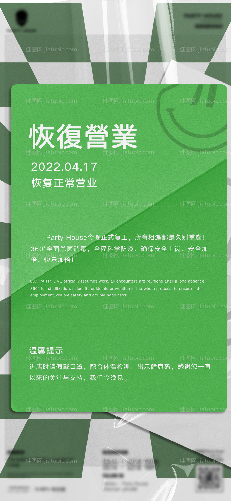 酒吧复工海报-源文件