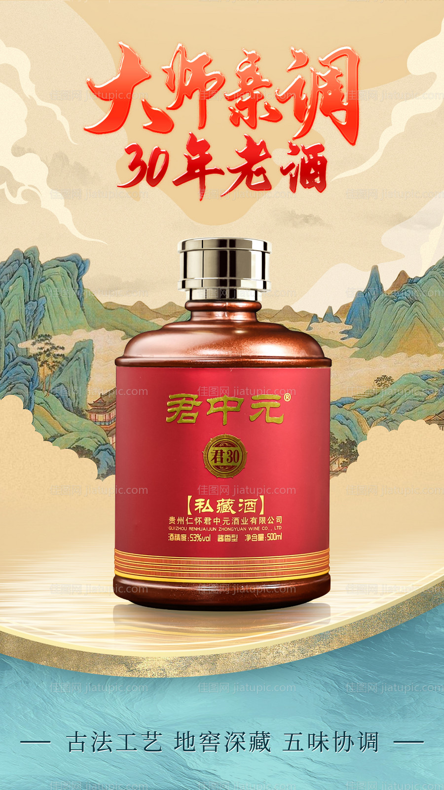 国潮白酒山水海报-源文件