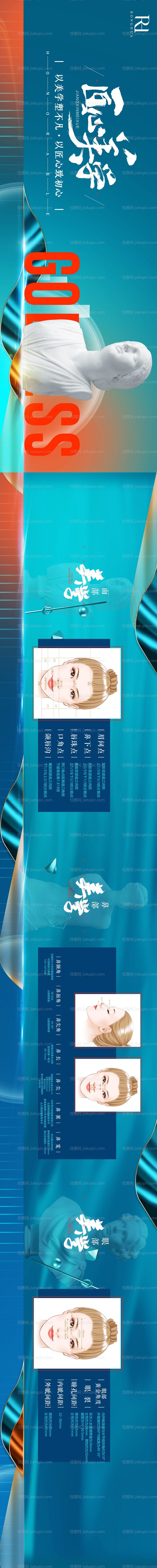 医美整形高端美学艺术长图海报-源文件