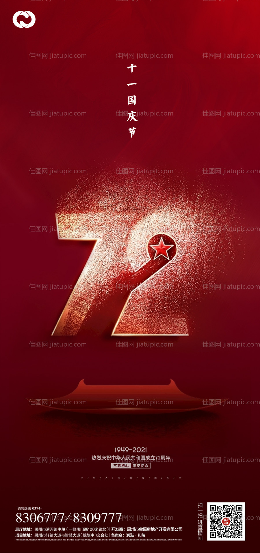 国庆节海报-源文件