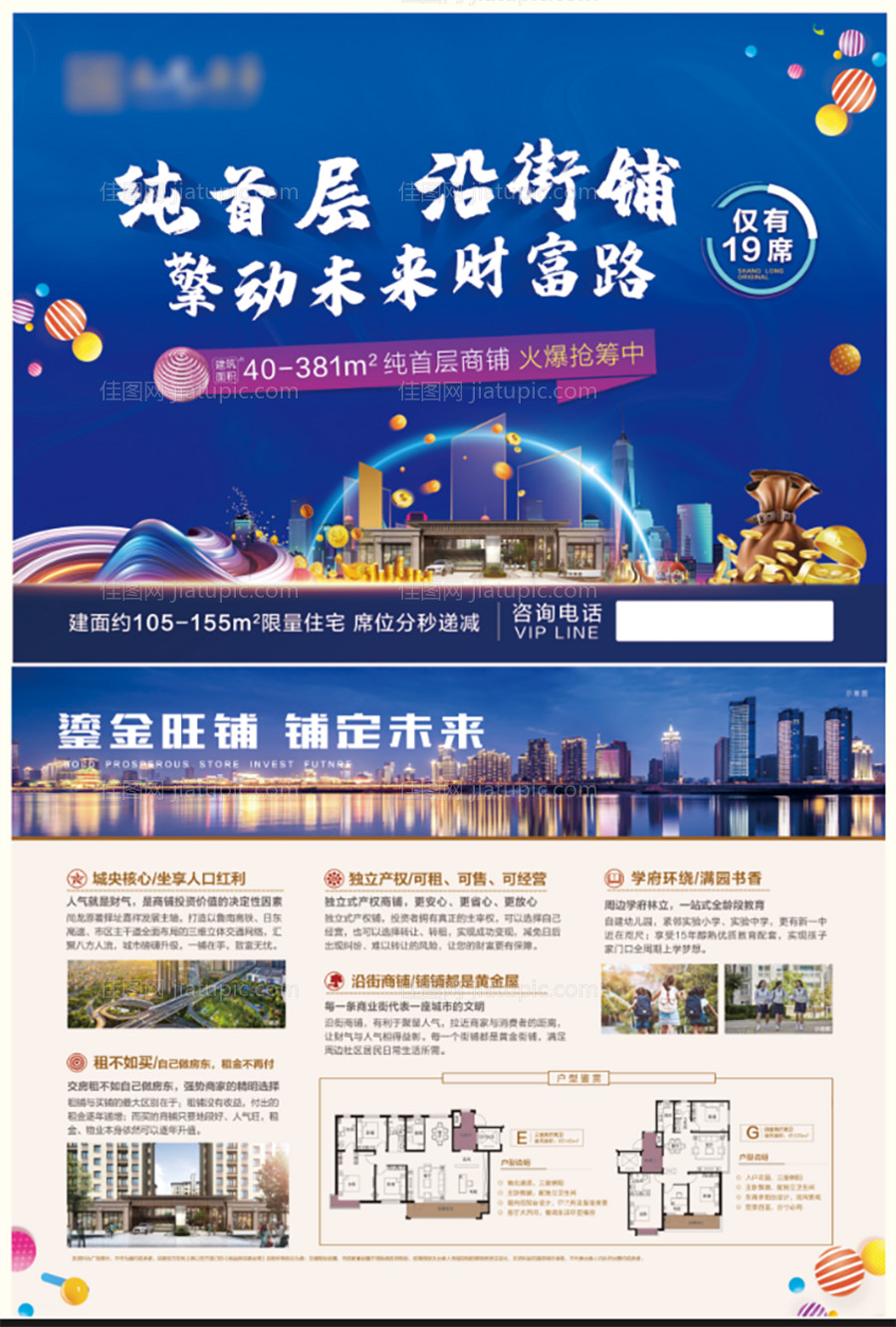 地产商业DM单-源文件