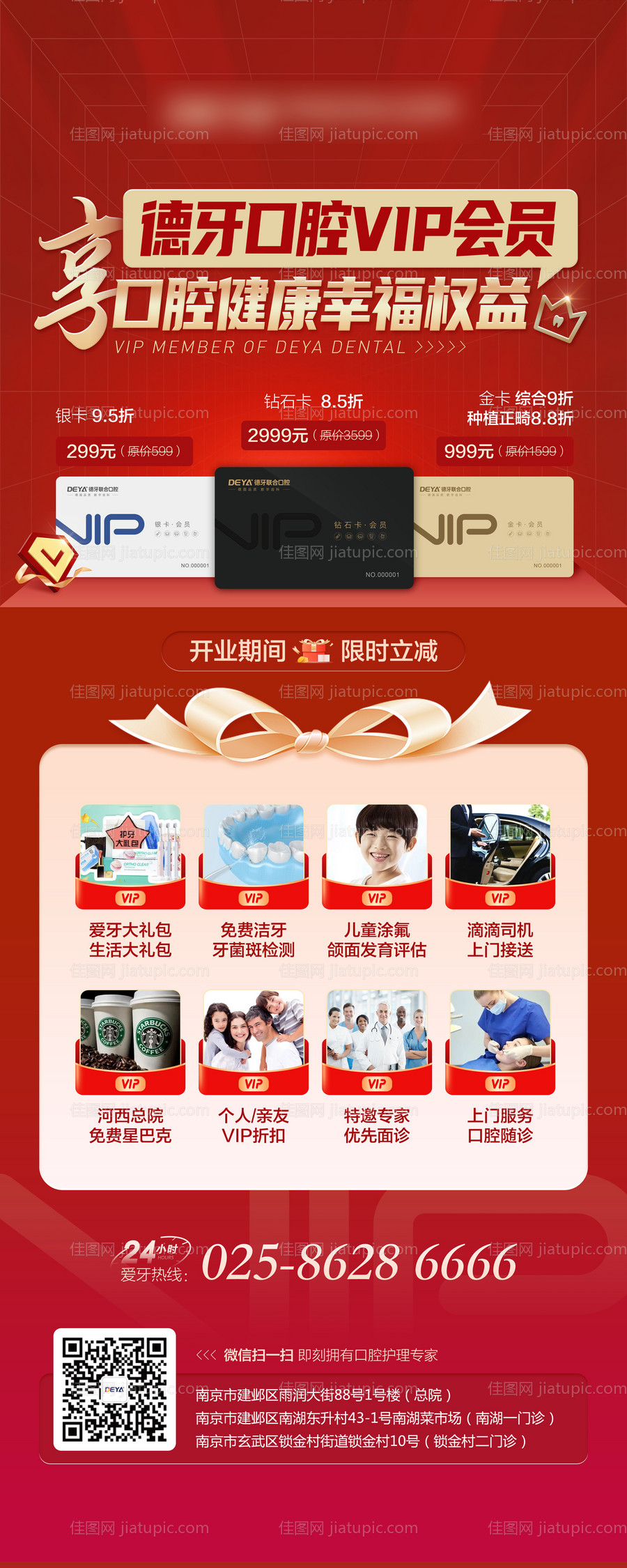 口腔医院VIP会员易拉宝展架-源文件