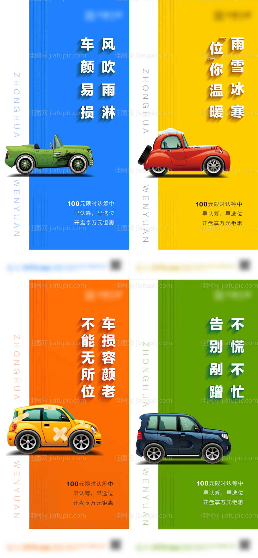 地产车位价值点系列海报-源文件