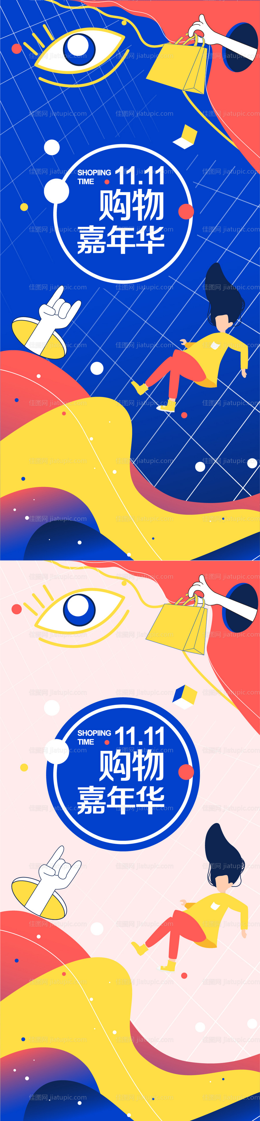 购物狂欢嘉年华海报-源文件