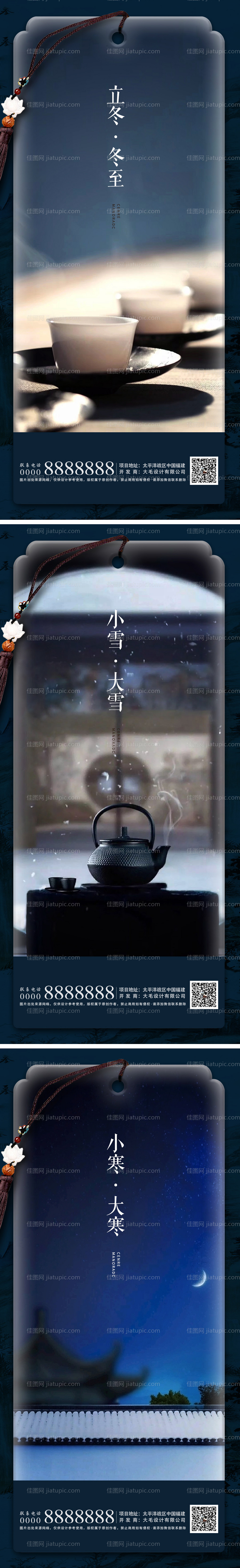 冬至立冬小雪大雪小寒大寒海报-源文件