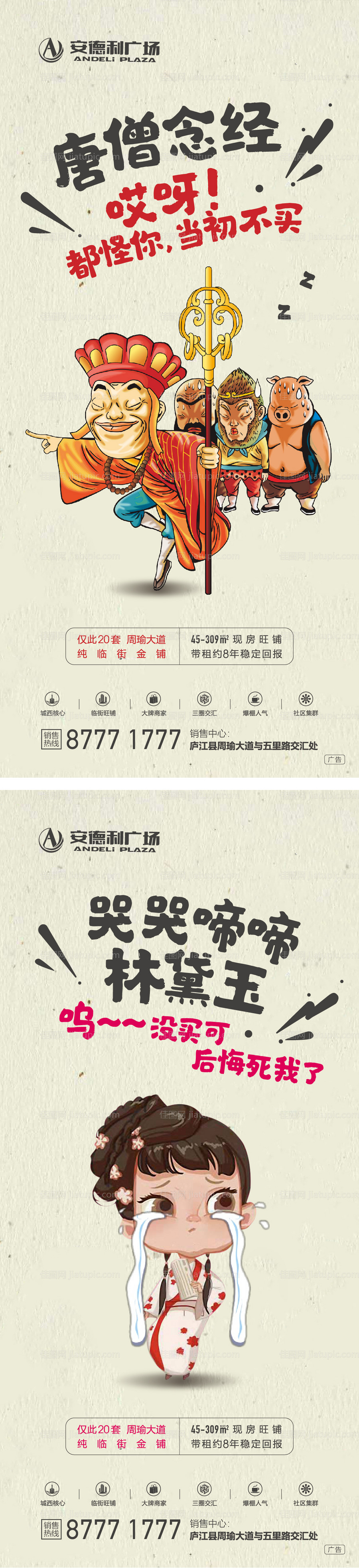 创意搞笑唐僧林黛玉漫画风移动端海报-源文件