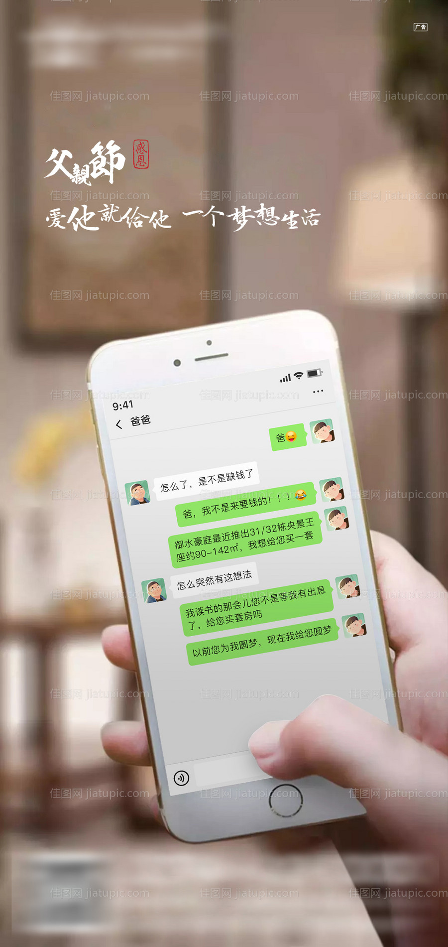 父亲节微信聊天海报-源文件