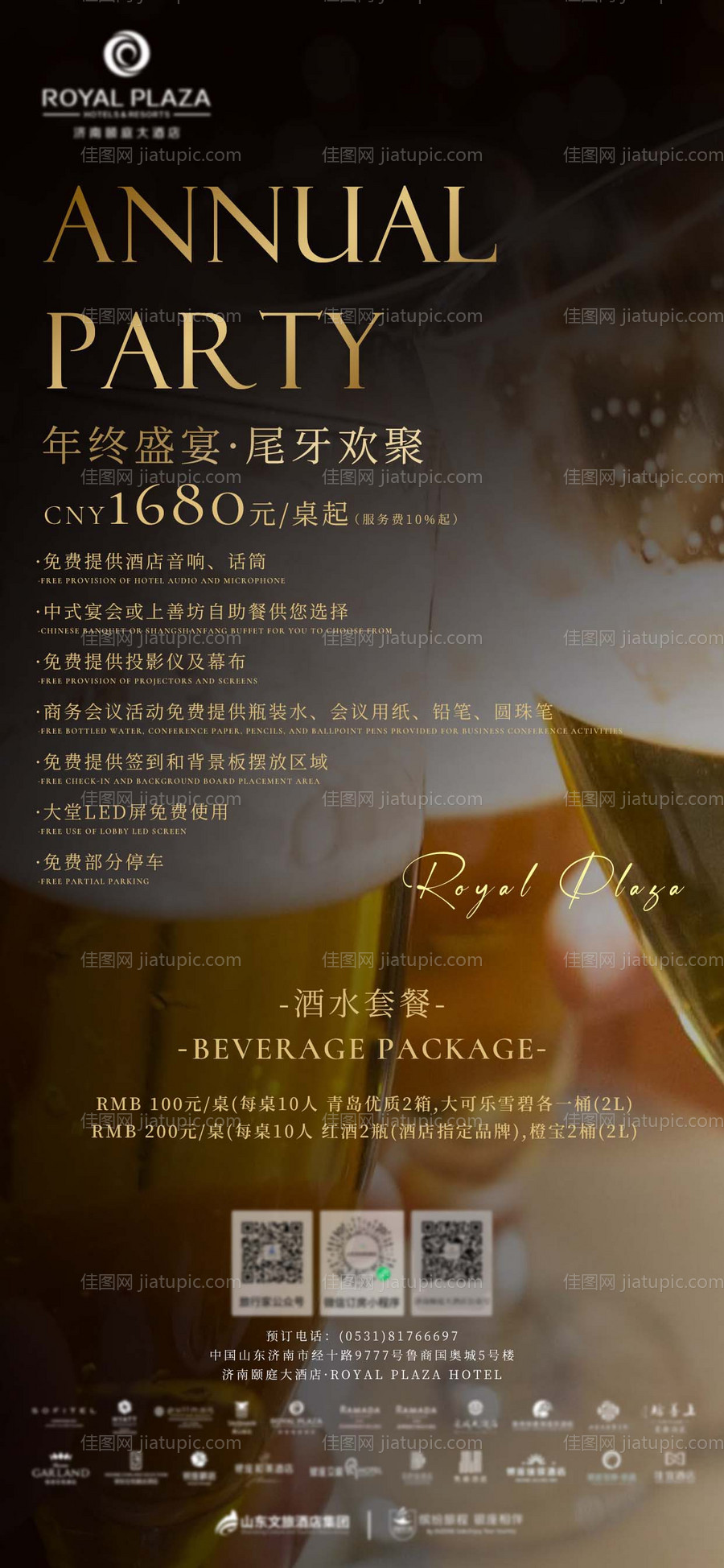 酒店年会尾牙宴会推广海报-源文件