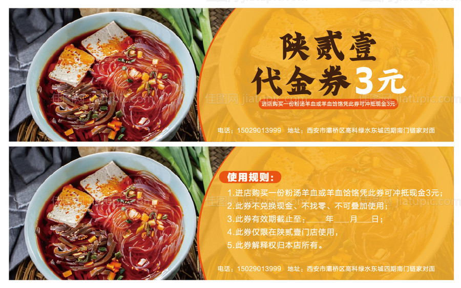 餐饮美食代金券-源文件