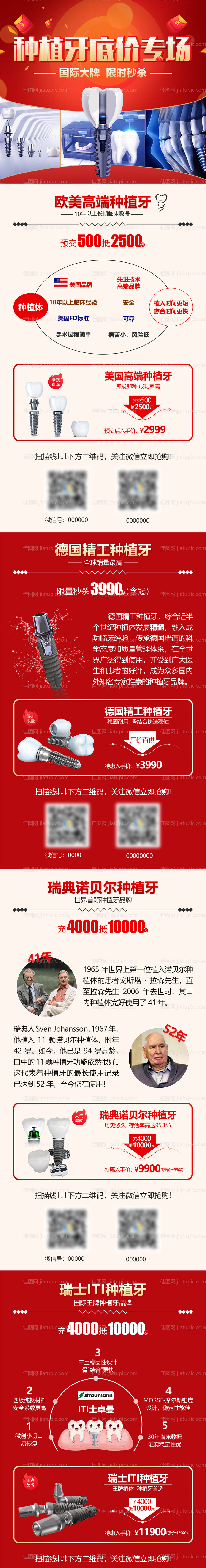 口腔宣传长途 -源文件