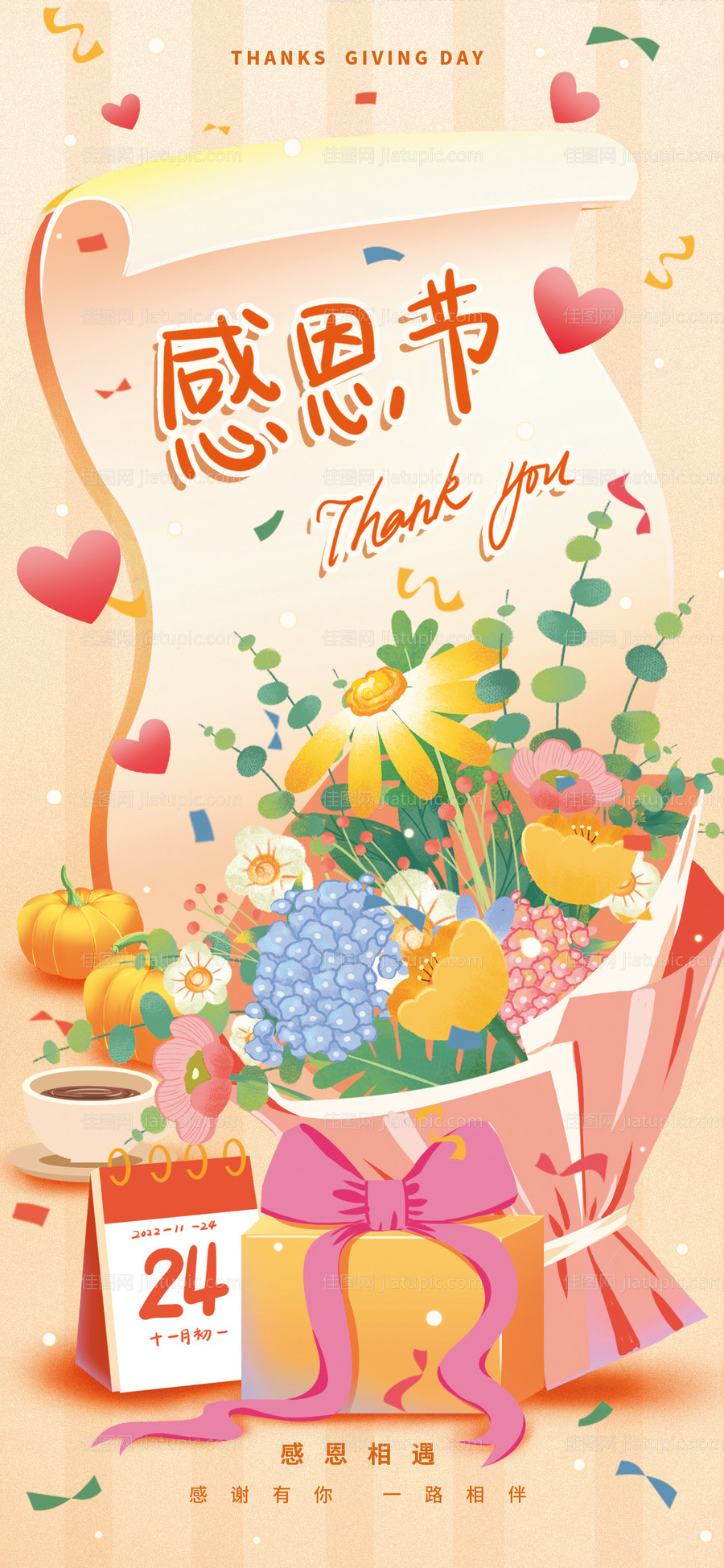 感恩节小清新节日宣传海报-源文件