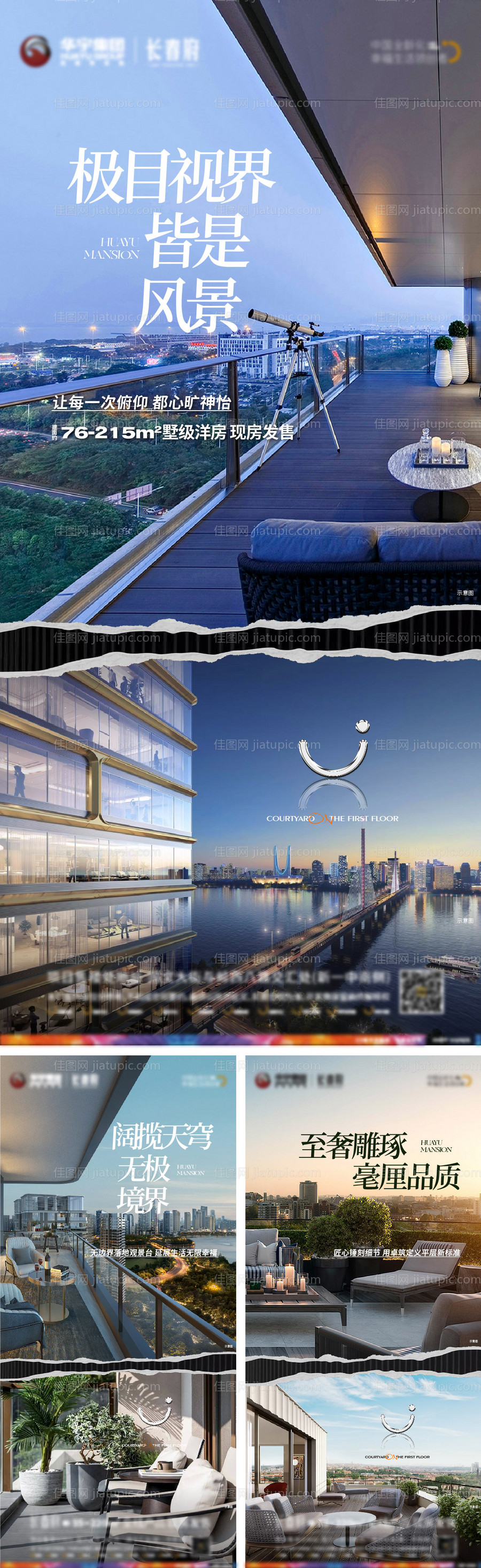 地产洋顶视野价值点海报-源文件